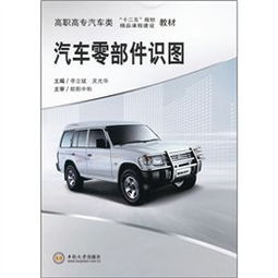 汽车零部件识图之我见——技术、市场与投资机遇分析